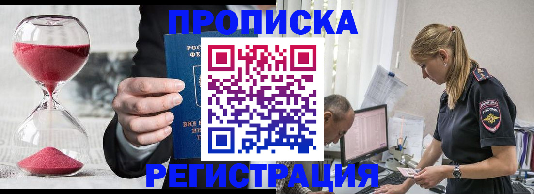 временная регистрация 2025 в Шебекино