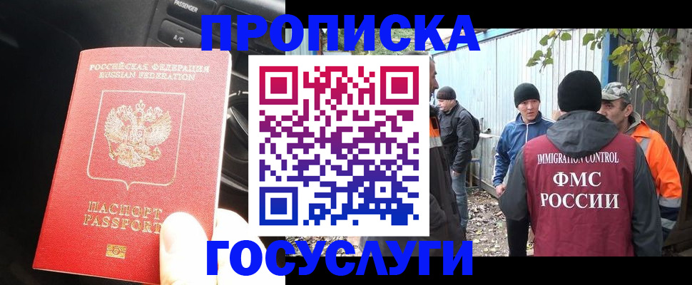 временная регистрация законно в Шебекино