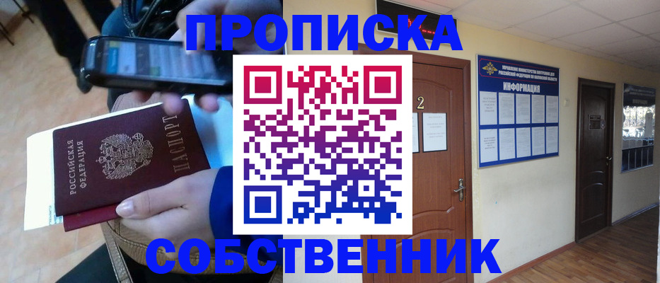 временная регистрация законно в Шебекино